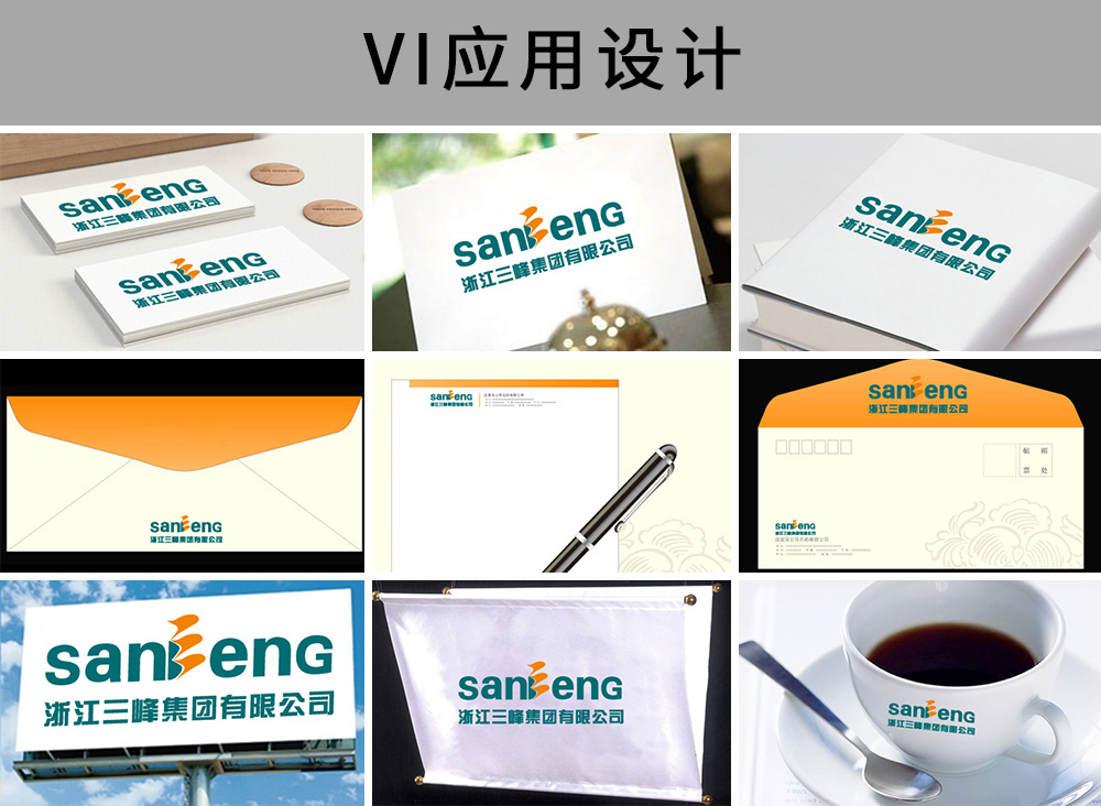 浙江三峰-VI应用设计.jpg