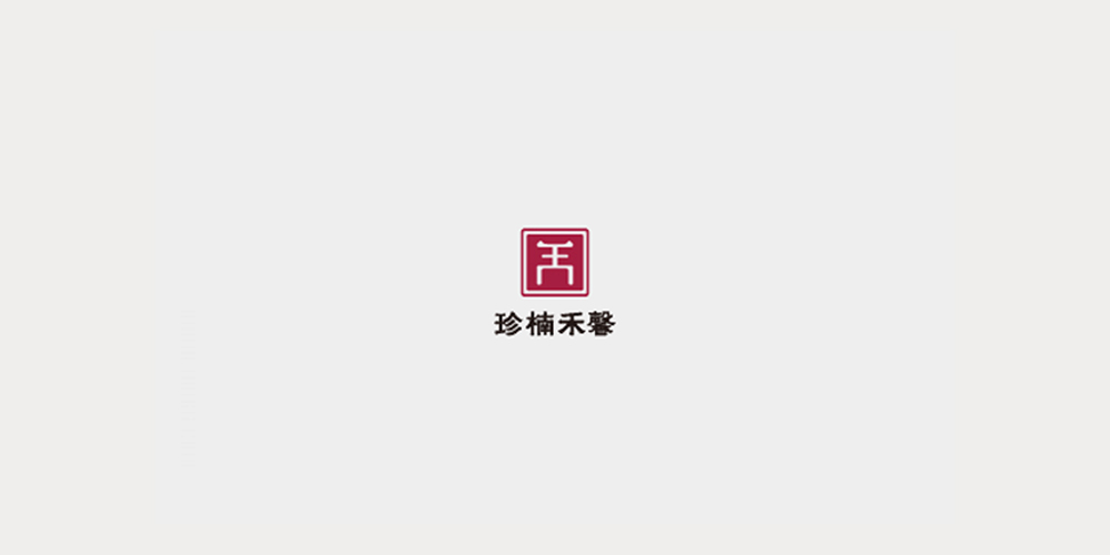 珍楠禾馨.jpg